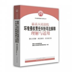環(huán)境侵權司法解釋6月3日施行