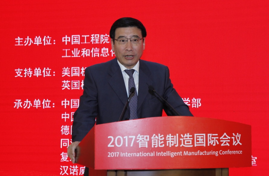苗圩出席2017智能制造國(guó)際會(huì)議并作主旨報(bào)告
